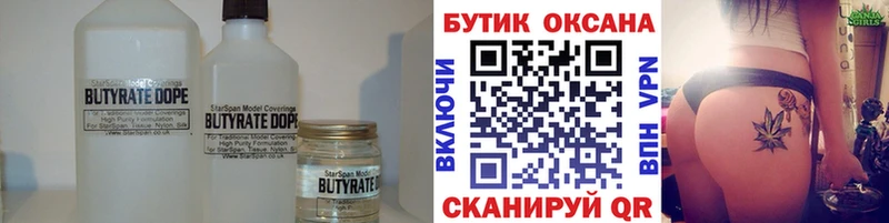 Бутират 1.4BDO Славск