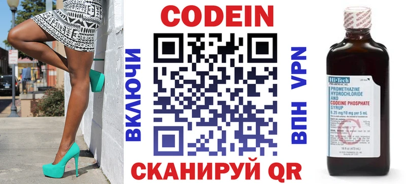 Codein Purple Drank  закладки  Славск 