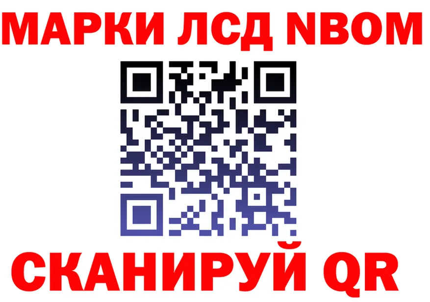 Марки NBOMe 1,8мг как зайти площадка omg Славск